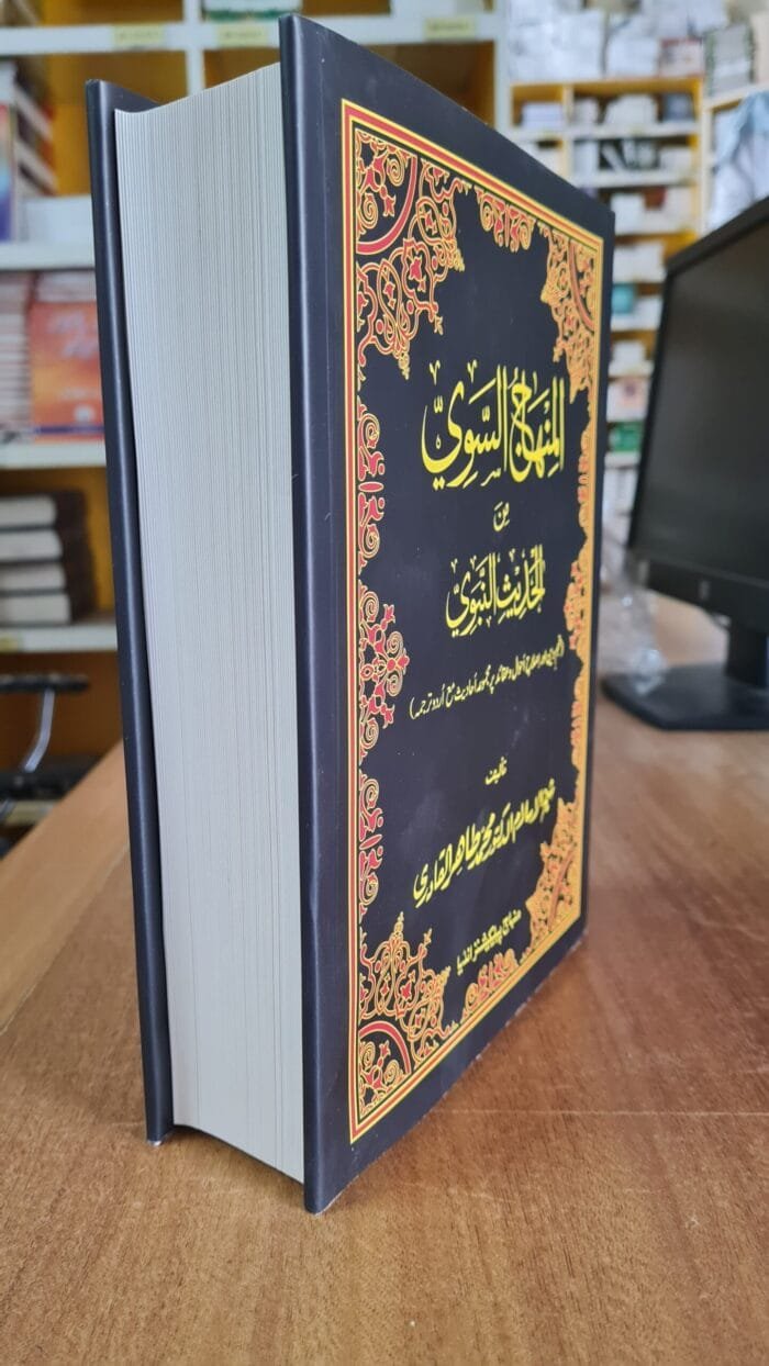 Al-Minhaj-us-Sawi-Min-al-Ahadis-in-Nabvi (Urdu) - Image 4