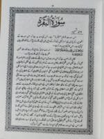 Tafsir-e-Minhaj-ul-Quran (Surat-ul-Bakrah) - Image 5