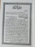 Tafsir-e-Minhaj-ul-Quran (Surat-ul-Bakrah) - Image 5