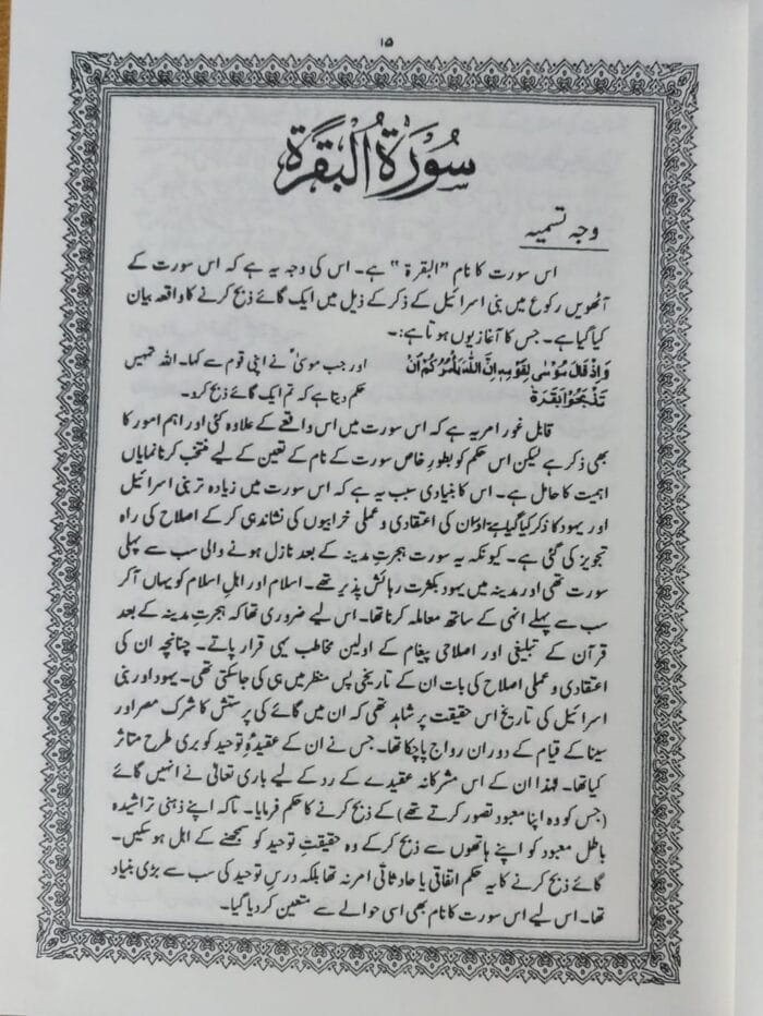 Tafsir-e-Minhaj-ul-Quran (Surat-ul-Bakrah) - Image 5