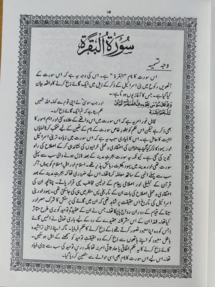 Tafsir-e-Minhaj-ul-Quran (Surat-ul-Bakrah) - Image 5