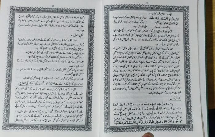 Tafsir-e-Minhaj-ul-Quran (Surat-ul-Bakrah) - Image 6