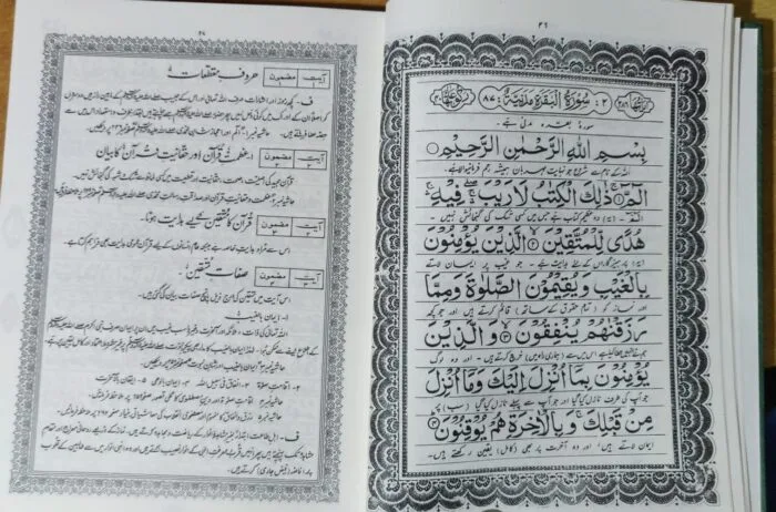 Tafsir-e-Minhaj-ul-Quran (Surat-ul-Bakrah) - Image 7