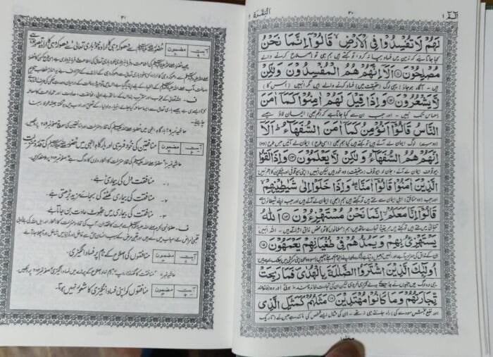 Tafsir-e-Minhaj-ul-Quran (Surat-ul-Bakrah) - Image 9