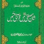 Shaan-e- Mustafa Main Qurani Kasamin