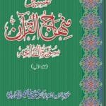 Tafsir-e-Minhaj-ul-Quran (Surat-ul-Fatiha Part-1)