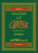 Tafsir-e-Minhaj-ul-Quran (Surat-ul-Bakrah)