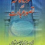 Surat-e-Fatiha Aur Tasawur-e-Ibadat
