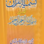 Tasmiyat-ul-Quran (Tafsir-e-Bismillah Hiraman Nirahim) (Urdu)