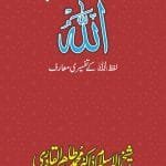 Ma'rif-e-Ism-e-Allah