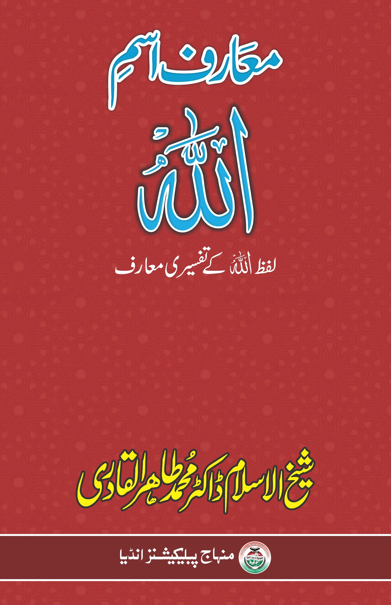BA-11 Marif-e-Isam Allah Ma'rif-e-Ism-e-Allah - Image 1