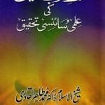Lafz-e-Rabbul Aalmin ki Ilmi-wa-Science Tehqiq