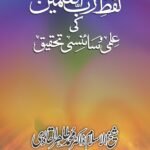 Lafz-e-Rabbul Aalmin ki Ilmi-wa-Science Tehqiq