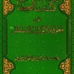 Kashf-ul-Gita-an-Ma’rifat-e-Aqsam-e-Lil-Mustafaﷺ