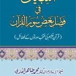 Quran-e-Hakim ki Muntakhab Surato Ke Fazail