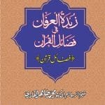 Zubdat-ul-Irfan-fi-Fazaeili (Fazail-e-Quran Per 40 Hadees-e-Mubaraka)