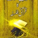 Huroof-E-Muqatteaat Ka  Qurani falsafa