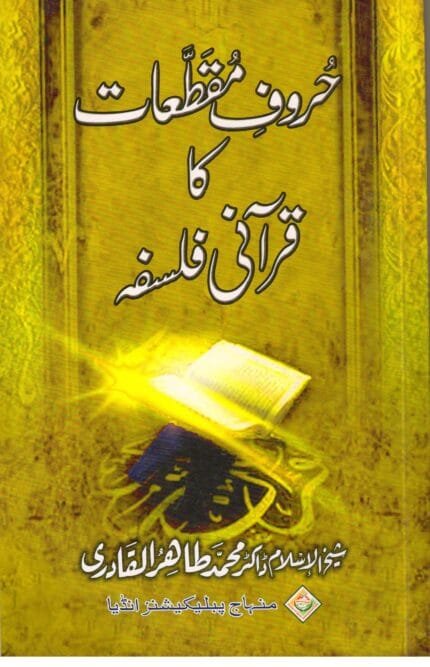 Huroof-E-Muqatteaat Ka  Qurani falsafa
