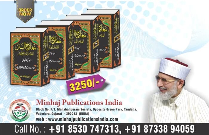 Ma'areju Sunan (Lin Najate Minaddalae Val Fitan) Part - 02 To 05 - Image 5