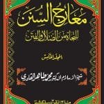 Ma'areju Sunan (Lin Najate Minaddalae Val Fitan) Part - 02 To 05