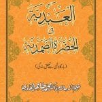 Bargah-e-Ilahi se Tal'uq-e-Bandagi (Al-Abdiyya-fi-Hazaratis Samdiyya)