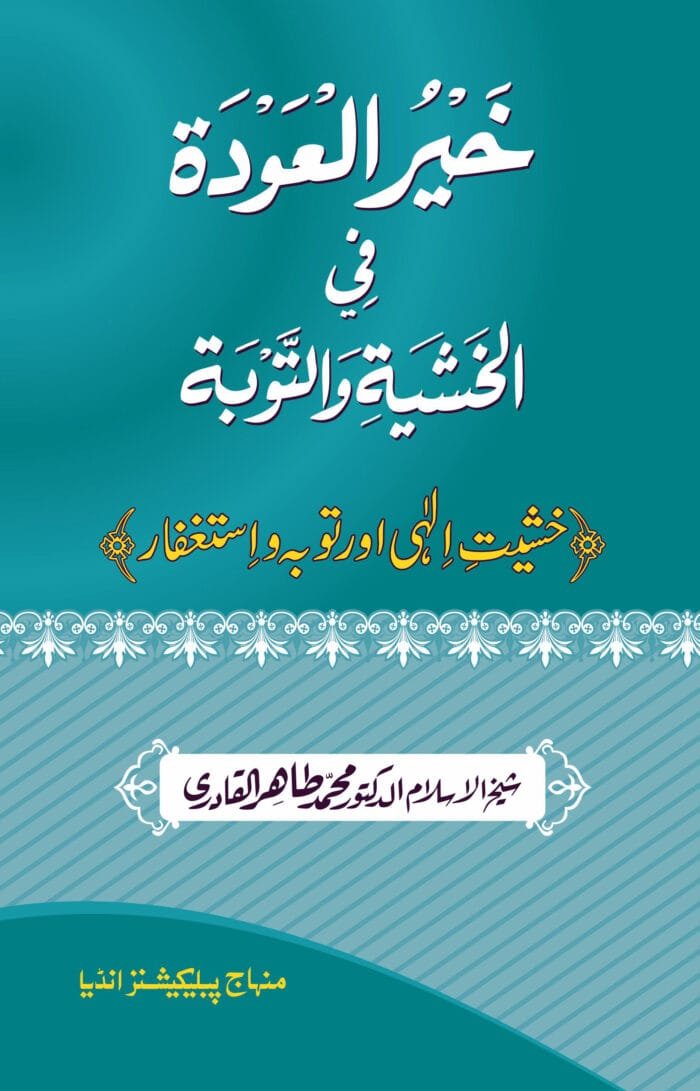 BBA-04 Khayr-ul-Awda fil-Khashya wa Tawba