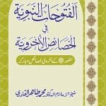 Huzur (ﷺ) ke Ukhrawi Khasa’is Mubaraka  (Al-futuhatun-nabviyya-fil-khasaeesil-ukhraviyya)