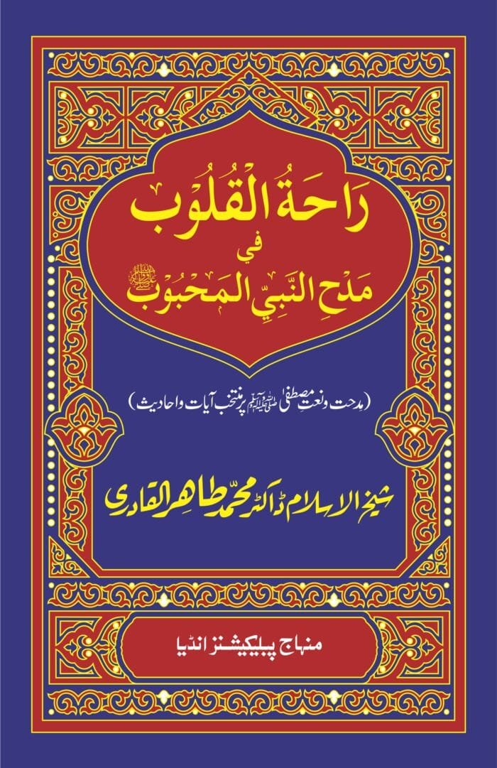 BBB-13 Rahat-ul-Quloob CVR