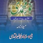 Noor-e-Mohammadiﷺ : Khilqat se Wiladat Tak (Milad Nama)
