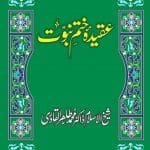 Aqida-e-Khatm-e-Nabuwwat