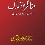 Munazra-e-Denmark