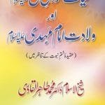 Hayat-o-Nuzool-e-Mashih awr Wiladat Imam Mahdi (A.s)