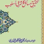 Tahkik-e-Masail Ka Sari Usloob