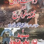 Dehsat Gardi Awr Fitna-e-Khawarij