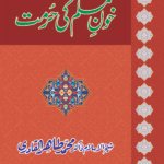 Khoon-e-Muslim Ki Hurmat