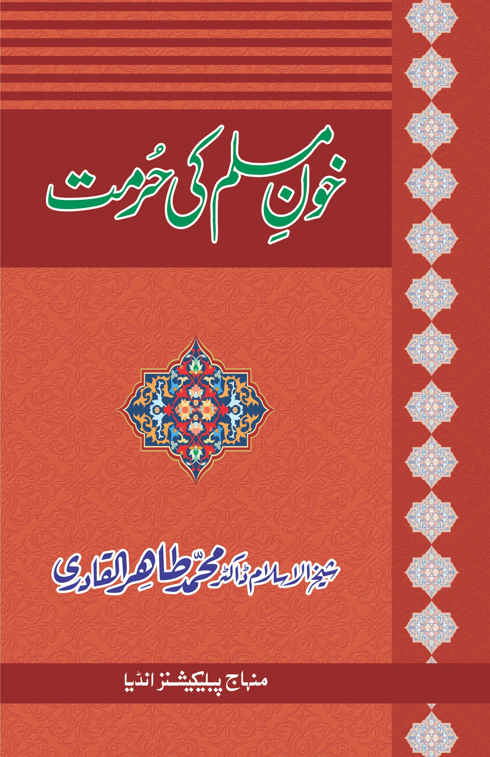 BG-03 Khoon-e-Muslim ki Hurmat CVR Khoon-e-Muslim Ki Hurmat - Image 1