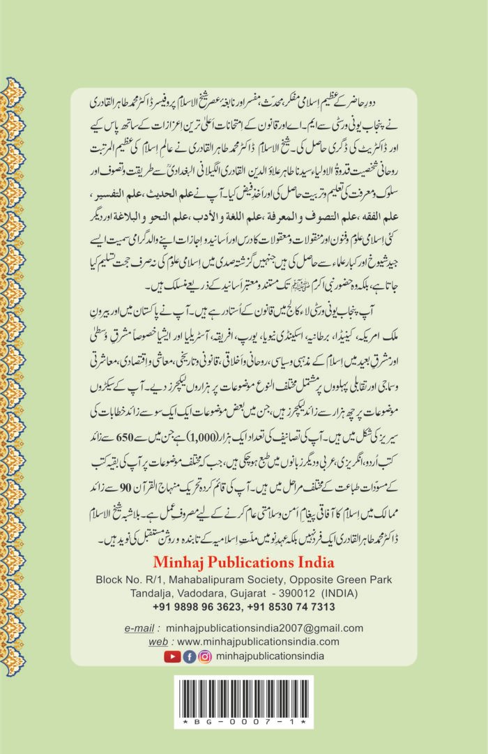 Tahqiq-e-Masail Ka Shar‘i  Usloob (Urdu) - Image 2