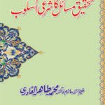 Tahqiq-e-Masail Ka Shar‘i  Usloob (Urdu)
