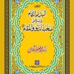 Al-Badrud Tamam-fi-Salati-Ala Sahibin-Nuduvvi-val-Makam