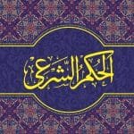 Al-Hukmush Shari
