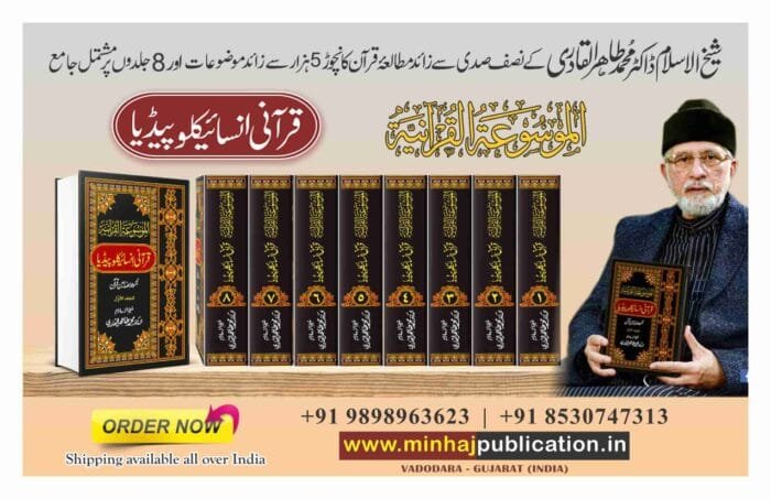 Quranic Encyclopedia Urdu Set Vol. - 1  To 8 - Image 2
