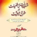 SHAB E BARAT KI FAZILAT AUR SHAR‘I HAISIYAT