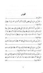 Rahat-ul-Qulub-fi-Madhi-an-Nabiyyi Mahboobﷺ (Urdu) - Image 2