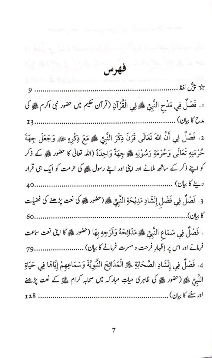 Rahat-ul-Qulub-fi-Madhi-an-Nabiyyi Mahboobﷺ (Urdu) - Image 2