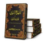Al-Minhaj-us-Sawi-Min-al-Ahadis-in-Nabvi (Urdu) - Image 5