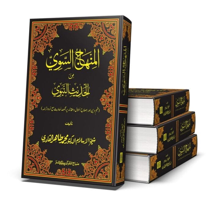 Al-Minhaj-us-Sawi-Min-al-Ahadis-in-Nabvi (Urdu) - Image 5