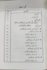 Al-Fuyuzat-e-Mohammadiya(ﷺ) (Urdu) - Image 2