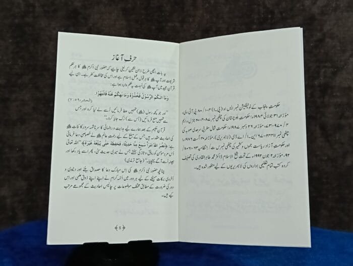 Shab-e-Qadra Awr Ae'tikaaf Ke Fazail - Image 3
