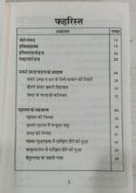 Safar-e-Aqidat (Umrah Wa Hajj Ke Fazail, Masail Aur Tariqa) (Hindi) - Image 2