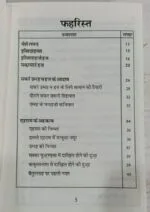 Safar-e-Aqidat (Umrah Wa Hajj Ke Fazail, Masail Aur Tariqa) (Hindi) - Image 2